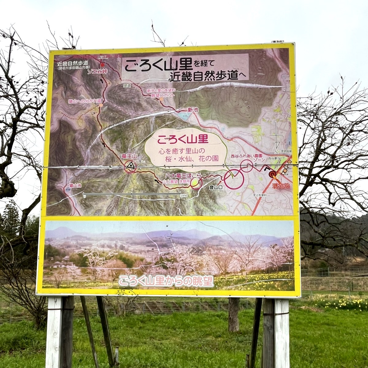 ごろく山里への道案内看板。近畿自然歩道のルートマップが記載されている