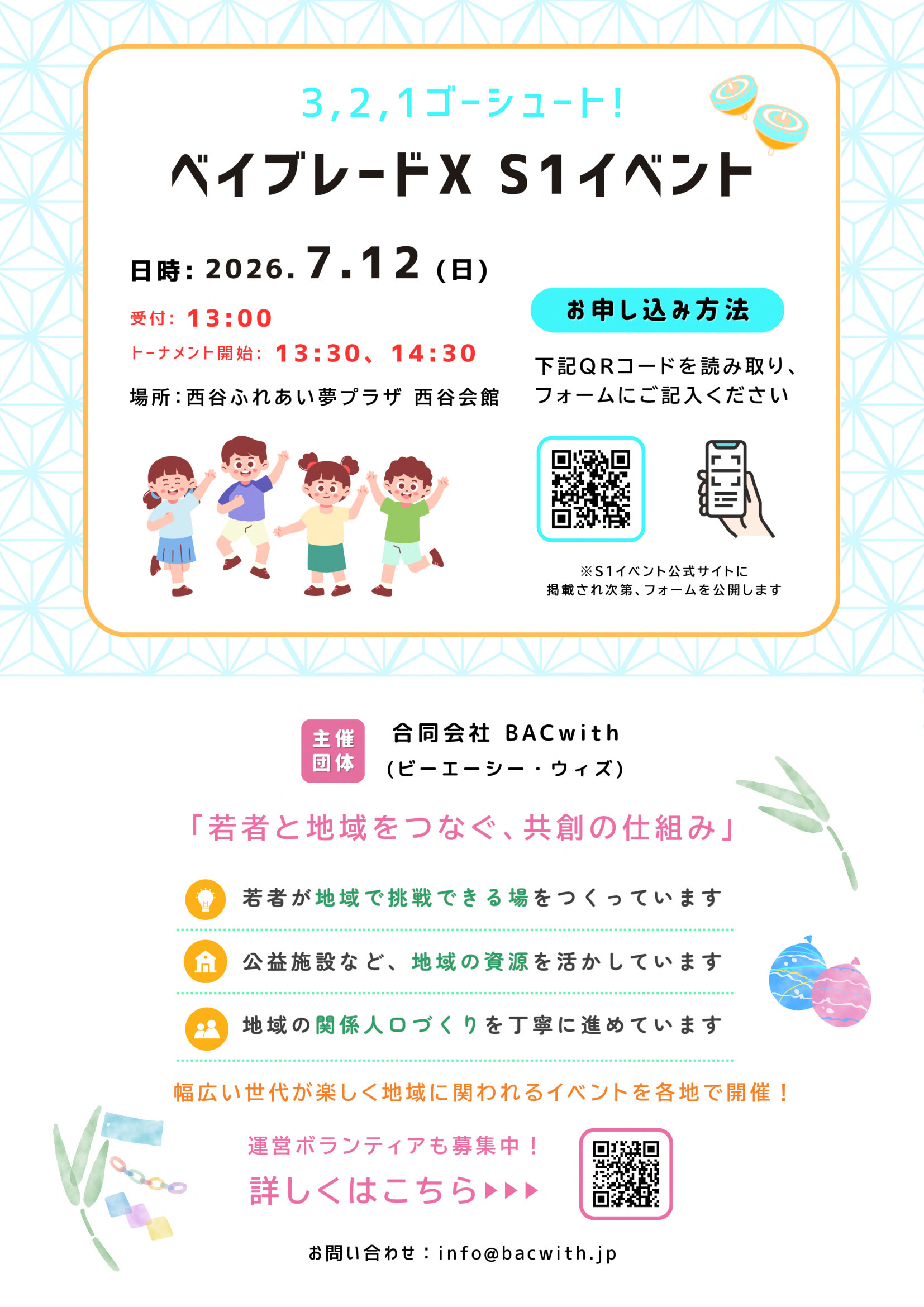 ベイブレードX S1イベント チラシ
