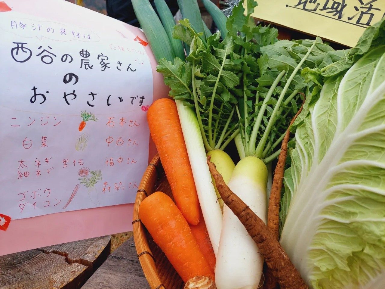 豚汁に使う西谷の農家さんのお野菜
